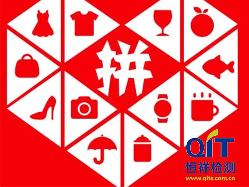 入駐拼多多天貓京東檢測報(bào)告